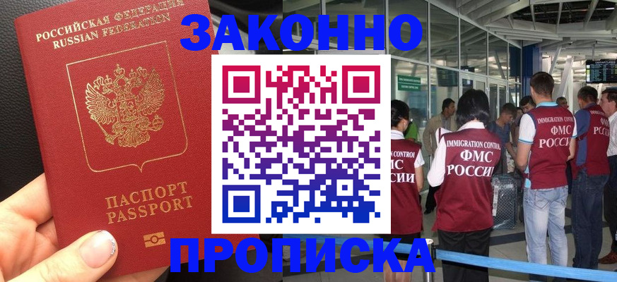 прописка гарантия в Дегтярске