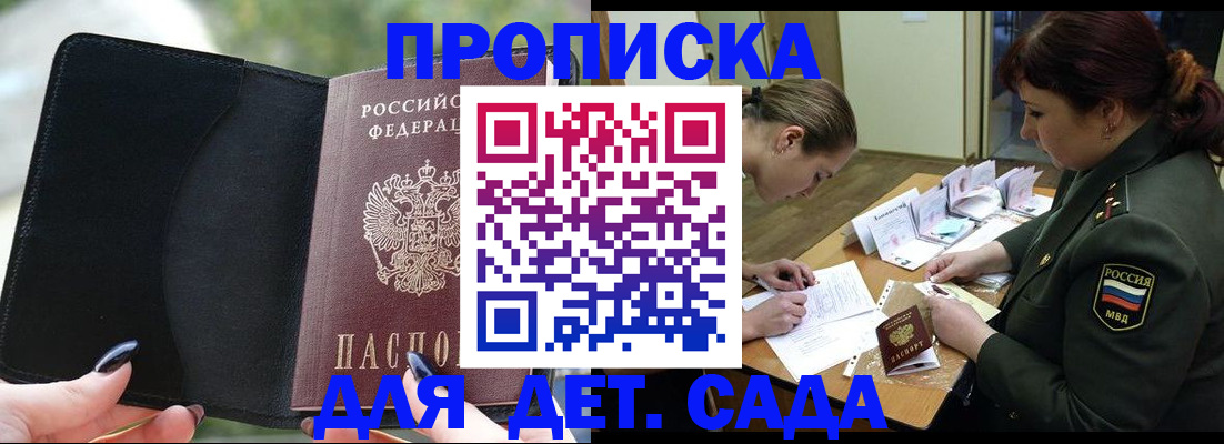 прописка ребенка в Дегтярске
