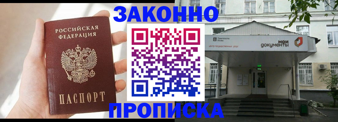 прописка регистрация в Дегтярске