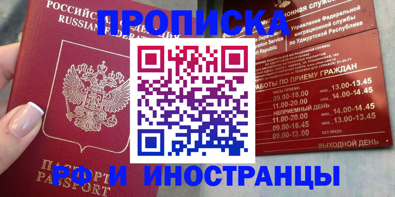 прописка регистрация в Дегтярске