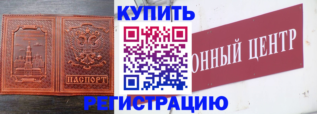 прописка для работы в Дегтярске