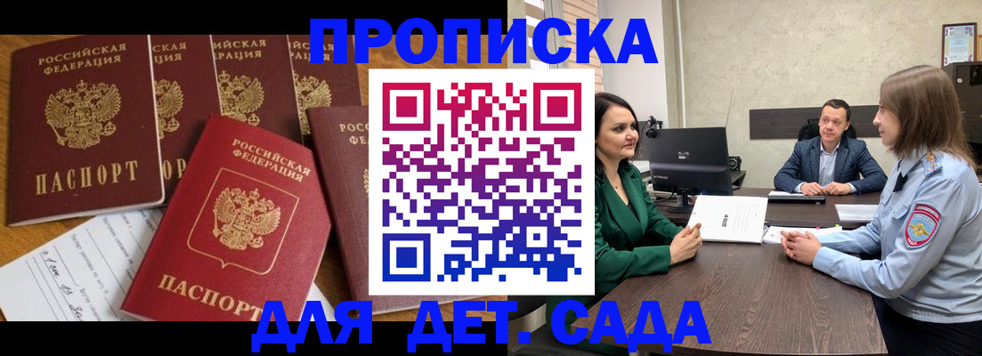 временная регистрация для школы в Дегтярске