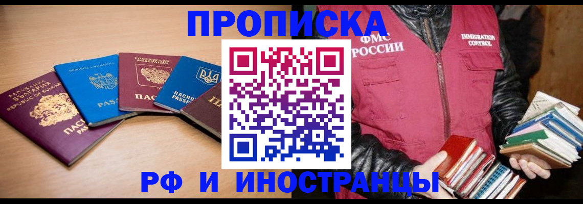 купить прописку в Дегтярске