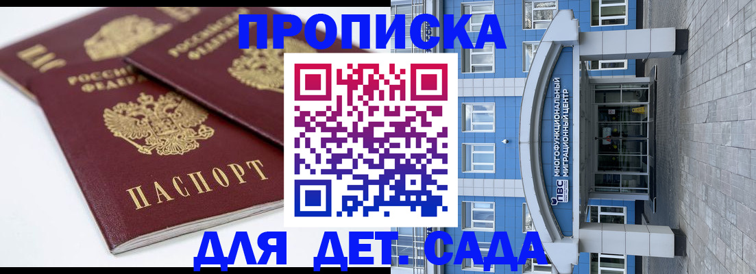 регистрация для дет. сада в Дегтярске